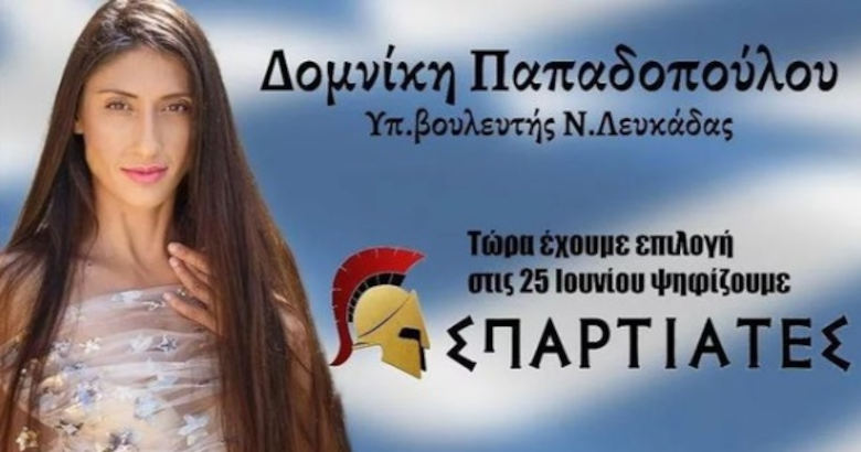 Δομινίκη-Παπαδοπούλου-μετά-τη-διαγραφή-της-από-τους-“Σπαρτιάτες”:-Κατέβηκα-με-τους-Σπαρτιάτες-για-να-βοηθήσω-τον-“φτωχό-λαουτζίκο”