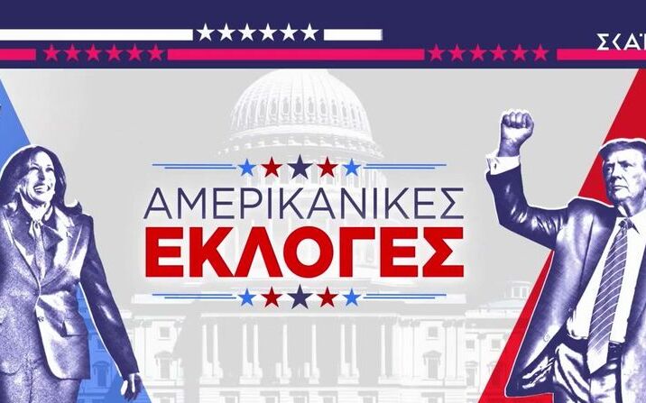 Αμερικανικές-εκλογές-–-Καμάλα-–-Τραμπ:-Ανατροπή-σε-αυτήν-την-πολιτεία-–-Ποιος-βρίσκεται-μπροστά;