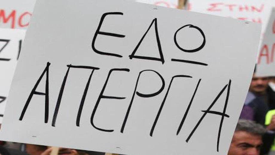 Πανελλαδική-απεργία-στις-18/2-–-Ποιοι-συμμετέχουν